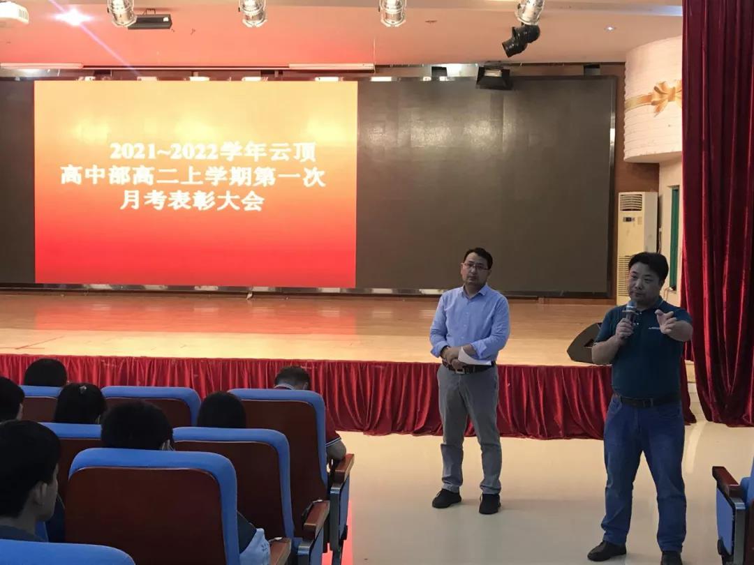 2021-2022学年秋季高二年级第一学期第一次月考暨表彰大会