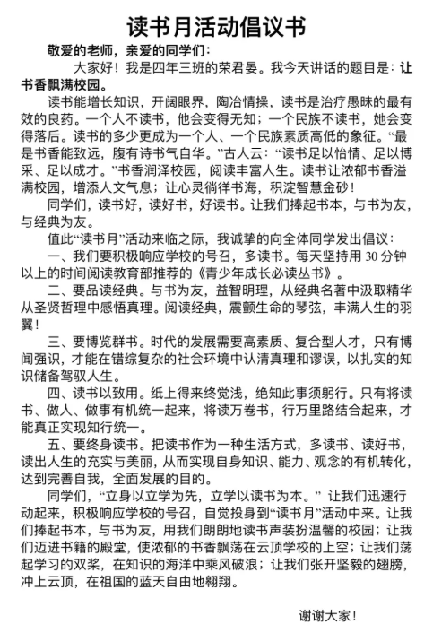 学校活动  将爱传递 书送希望