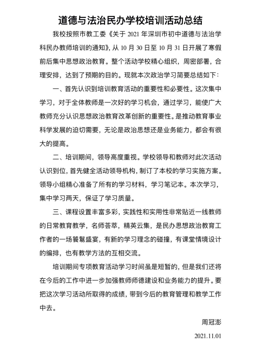 教师培训  教育实力过硬 栽培千百桃李