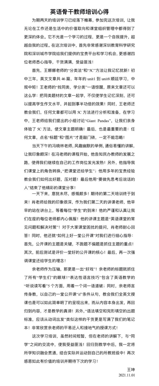 教师培训  教育实力过硬 栽培千百桃李