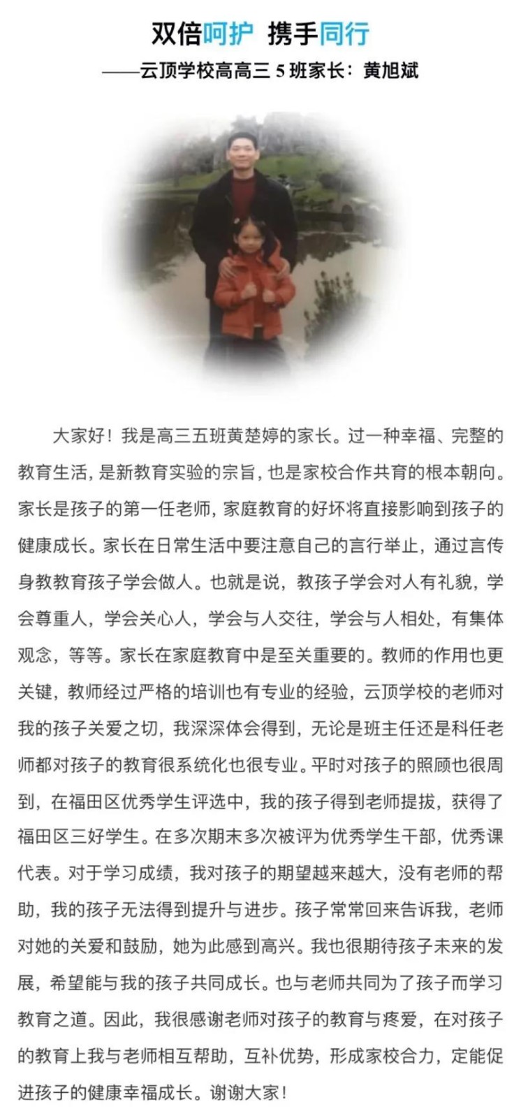 家长感悟  双倍呵护 携手同行