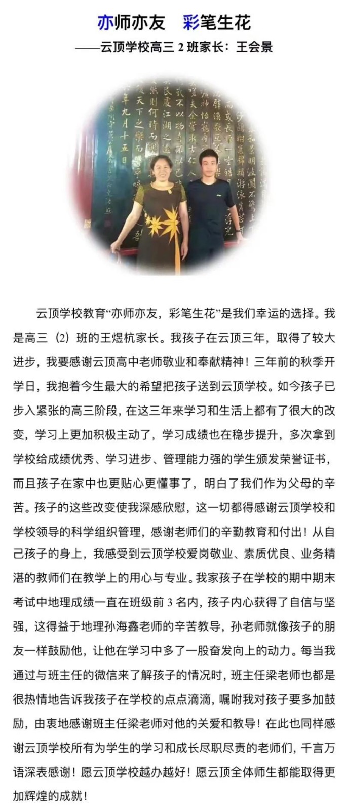 家长感悟  双倍呵护 携手同行
