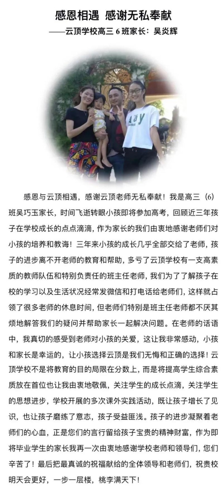 家长感悟  双倍呵护 携手同行