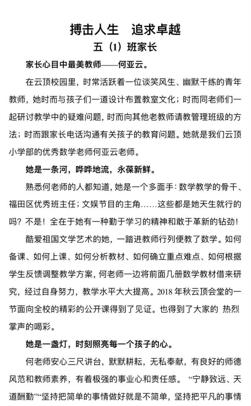 家长感悟 | 家校连心 教育共赢