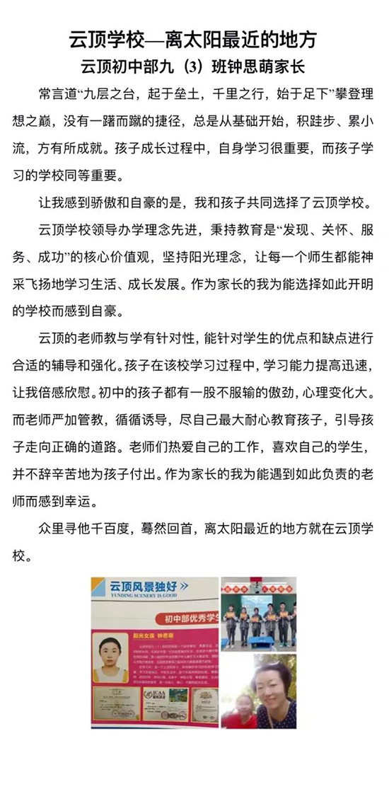 家长感悟  新竹高于旧竹枝 全凭老干为扶持