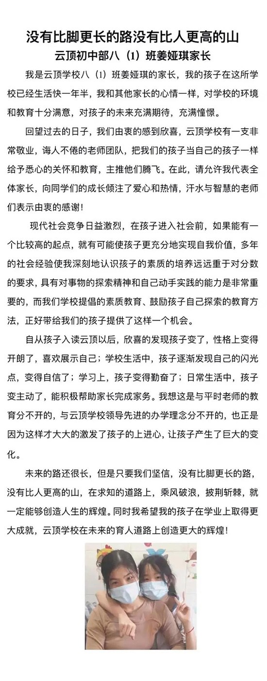 家长感悟  新竹高于旧竹枝 全凭老干为扶持
