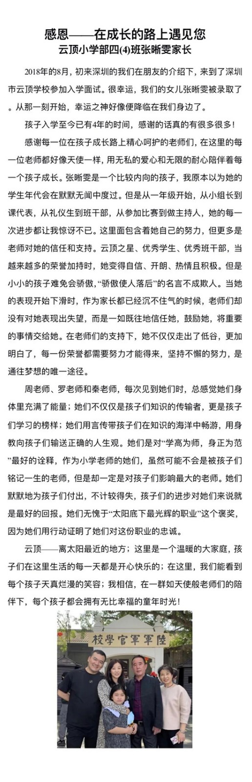 家长感悟  新竹高于旧竹枝 全凭老干为扶持