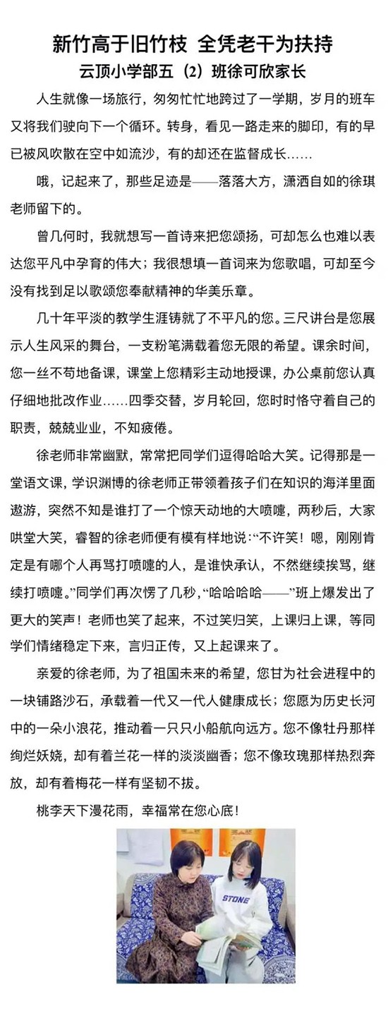 家长感悟  新竹高于旧竹枝 全凭老干为扶持