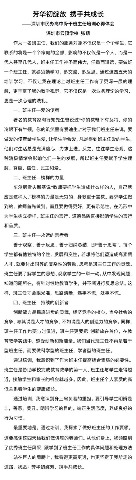 芳华初绽放  携手共成长