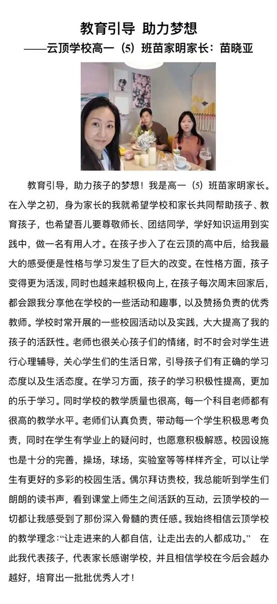 家校心连心 教育手牵手