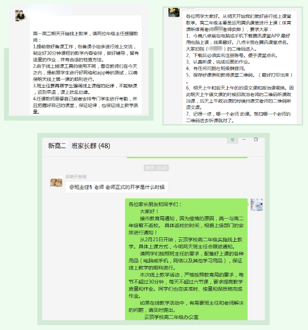学校活动  续克时艰 停课不停学