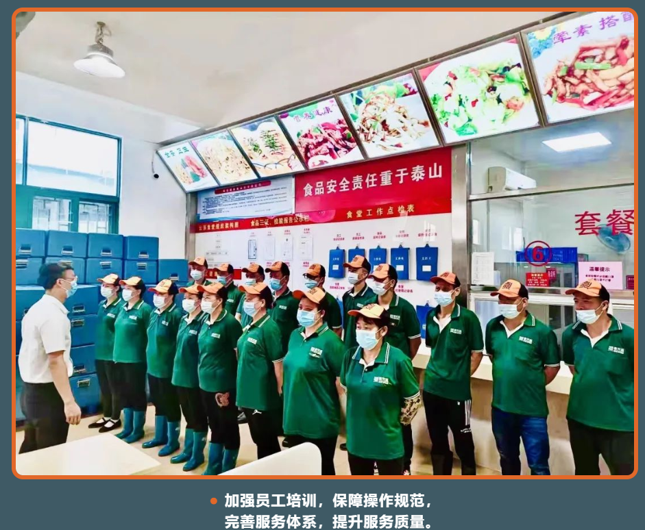 提升就餐体验 升级住宿条件