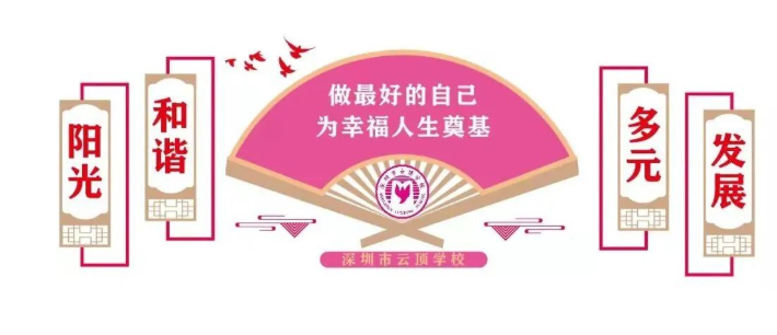 阳光育人、多元成才、名师领航......深圳市中心这所优质学校招生计划公布！