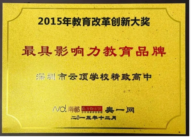 阳光育人、多元成才、名师领航......深圳市中心这所优质学校招生计划公布！