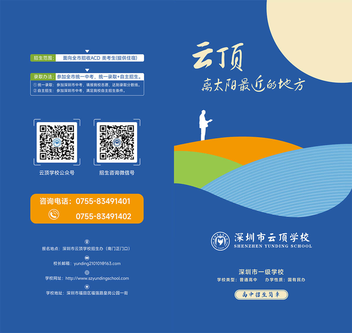 招生简章