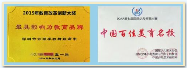 深圳市云顶学校高中招生简章