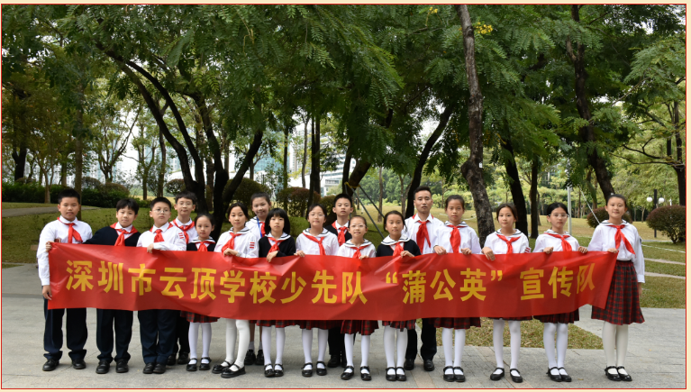 深圳市云顶学校少先队大队“蒲公英”宣传小队在行动