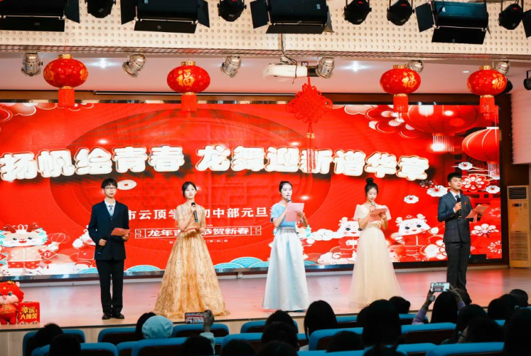 执梦扬帆绘青春 龙舞迎新谱华章