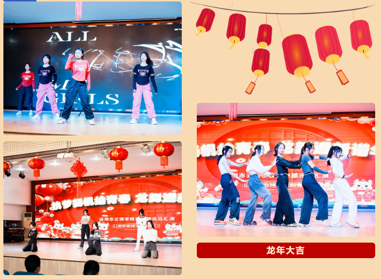执梦扬帆绘青春 龙舞迎新谱华章