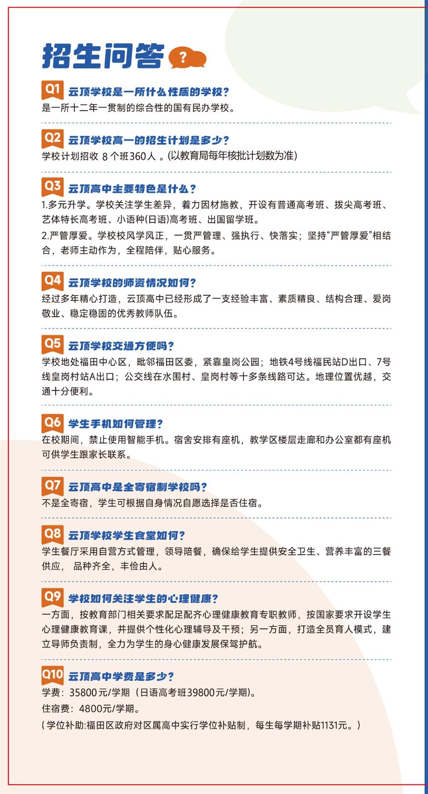 深圳市云顶学校高中2024年招生简章