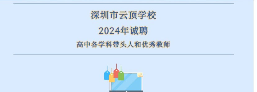 招聘简章