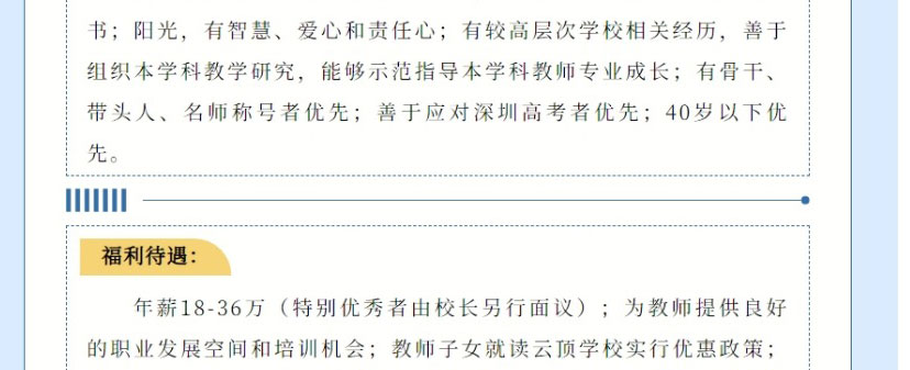 招聘简章