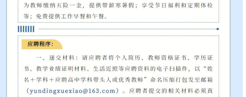 招聘简章