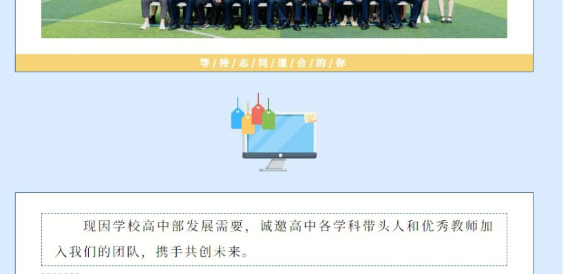 招聘简章
