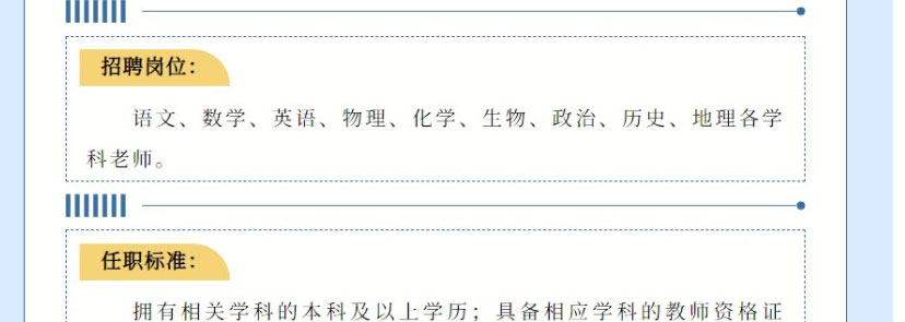 招聘简章