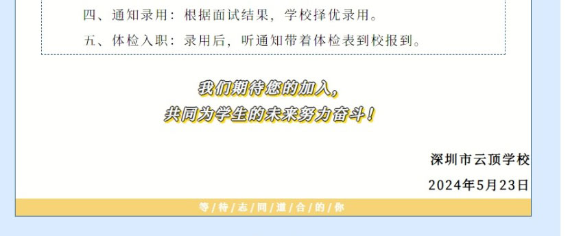 招聘简章
