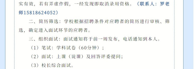 招聘简章