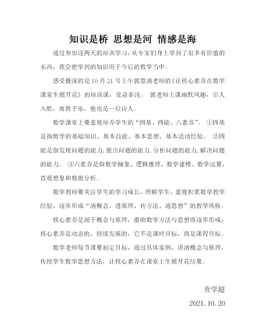 教师培训 | 往泥里扎根 向太阳生长