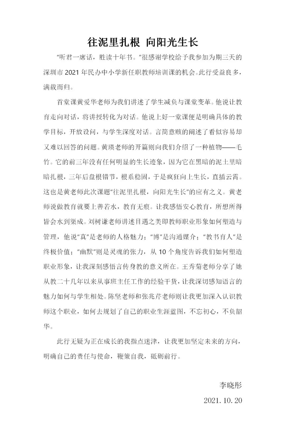 教师培训 | 往泥里扎根 向太阳生长