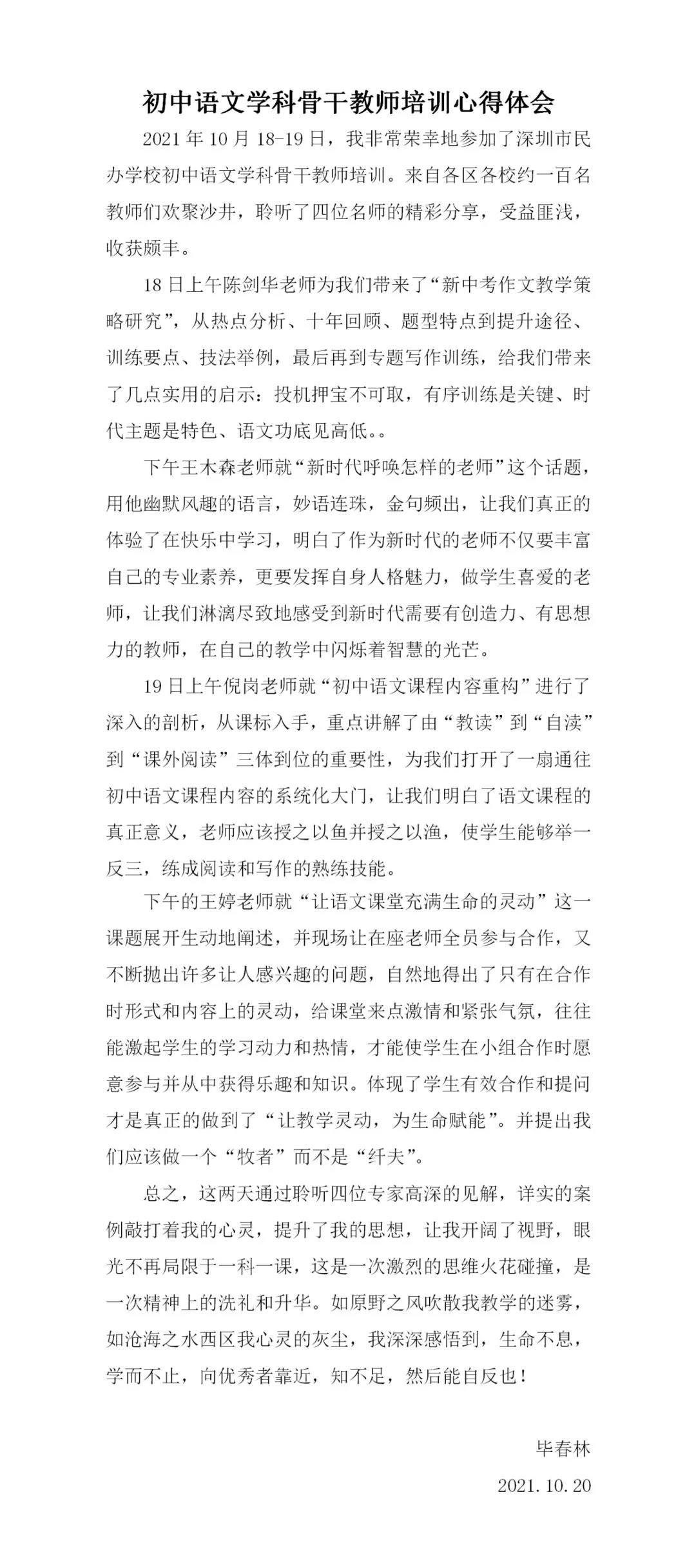 教师培训 | 往泥里扎根 向太阳生长