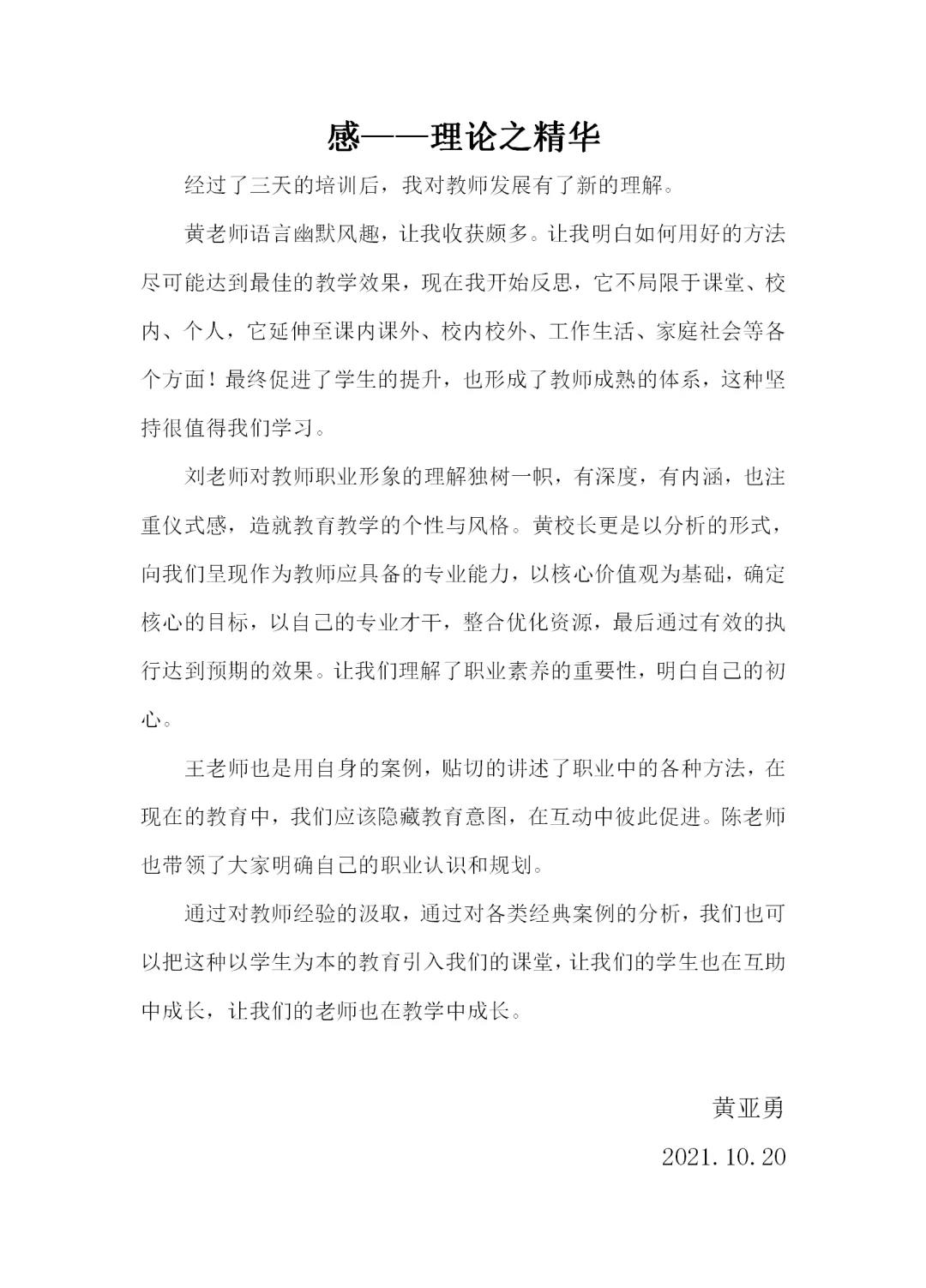 教师培训 | 往泥里扎根 向太阳生长
