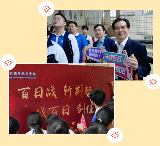 决战百日 顶峰相见